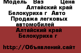  › Модель ­ Ваз 2109 › Цена ­ 45 000 - Алтайский край, Белокуриха г. Авто » Продажа легковых автомобилей   . Алтайский край,Белокуриха г.